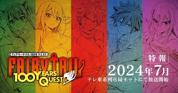 Fairy Tail: 100 Years Quest Anime’s Teaser Displays Solid, Workers, July Debut