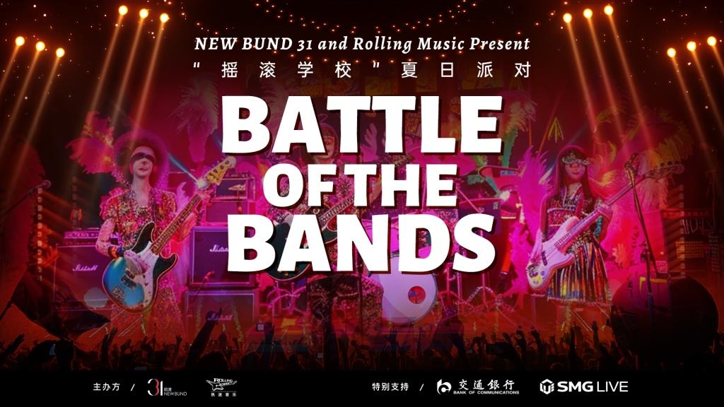 Epic Shanghai College Struggle of the Bands this Weekend!